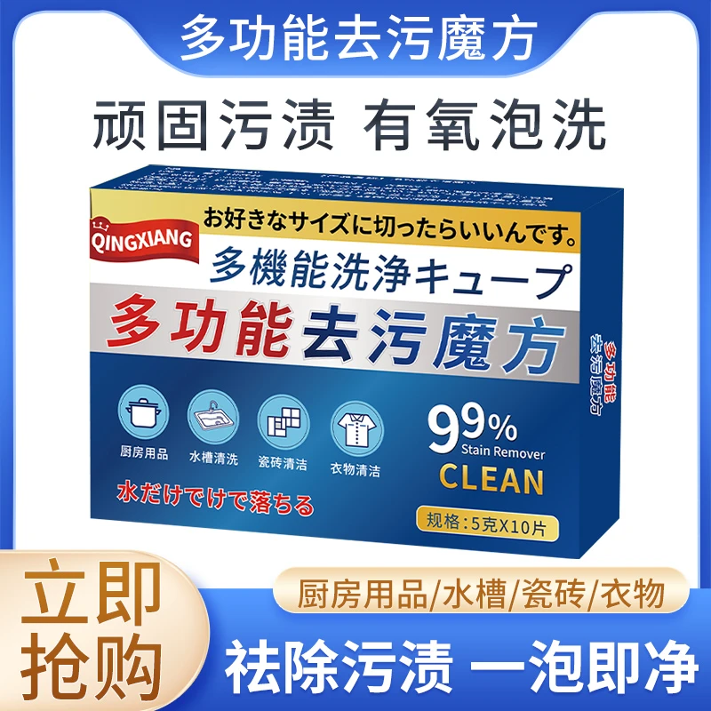 【家政同款】多功能去污魔方厨房衣物油污泡腾片