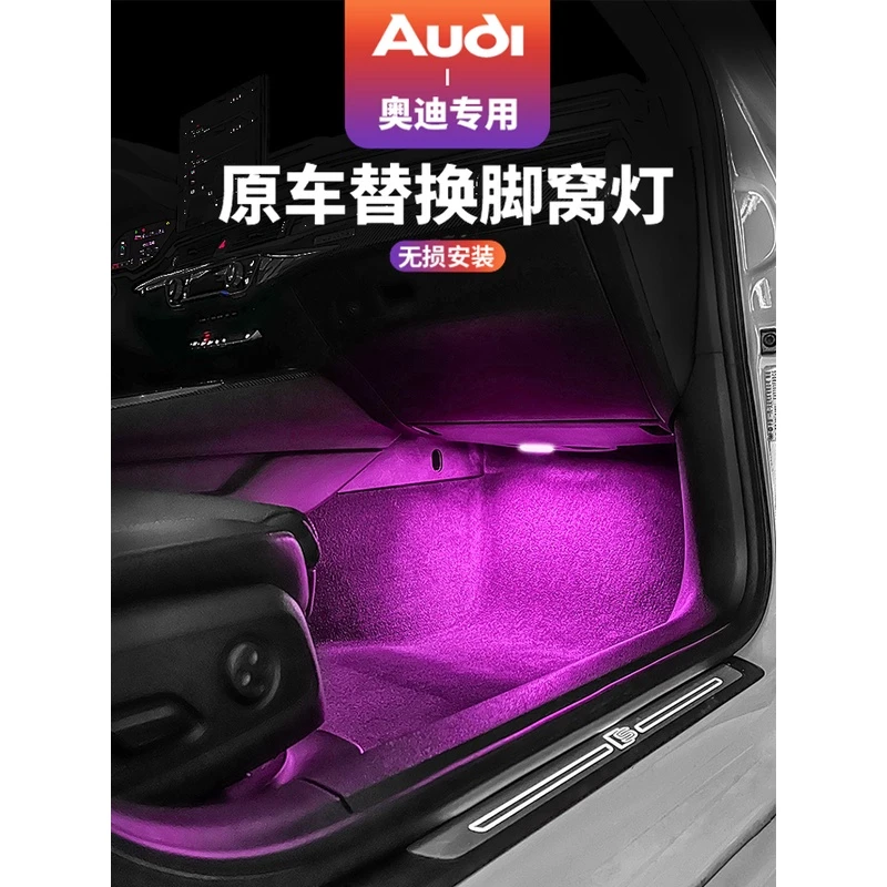 适用于A4A5A6L内饰氛围灯脚底灯A7Q3Q5LQ7内饰改脚窝灯气氛灯迎宾