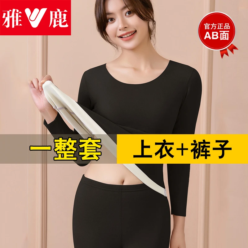 雅鹿保暖内衣女士套装（上衣+裤子）加绒无痕AB面德绒修身内穿秋衣