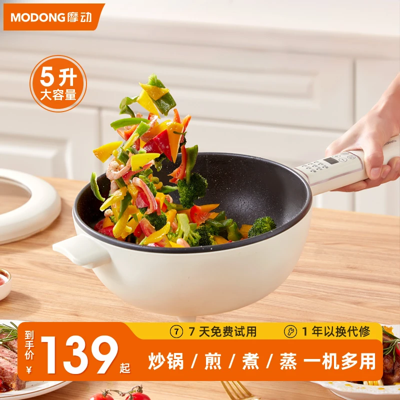 MODONG摩动电炒锅炒菜多功能家用蒸煮煎炒一体锅5L大容量电煮锅