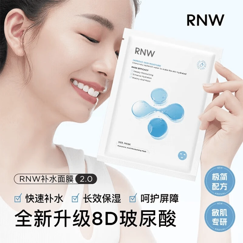 rnw玻尿酸补水面膜保湿熬夜急救敏感肌用温和抗氧学生正品