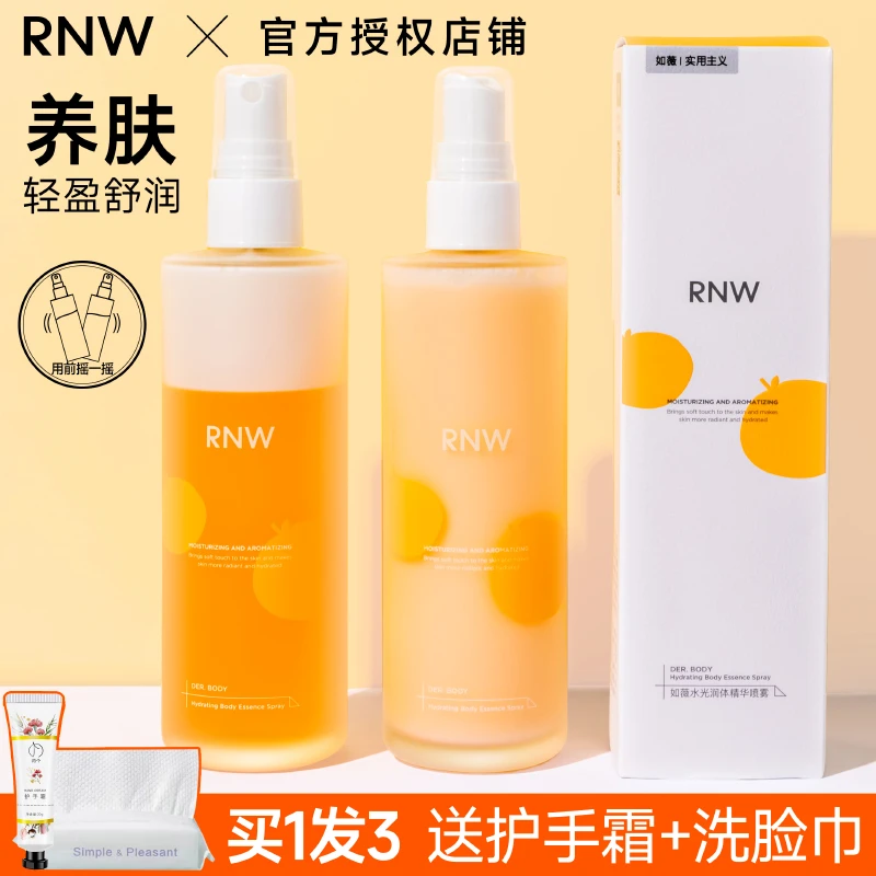 RNW身体乳精华油身体喷雾型补水保湿滋润秋冬香体官方正品留香