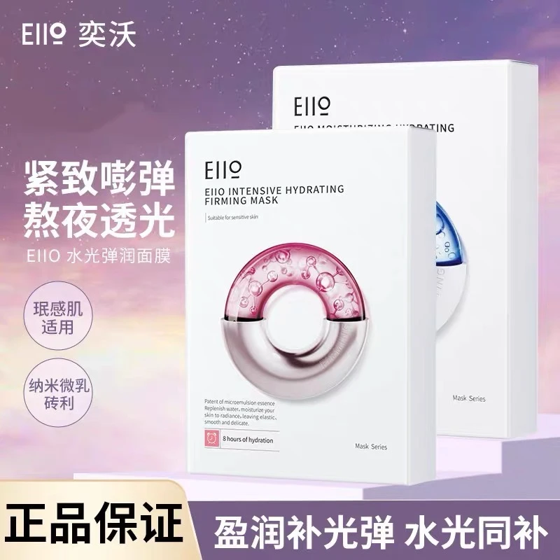 Eiio奕沃水光面膜女补水保湿晒后急救修护熬夜肌肤官方正品紧致