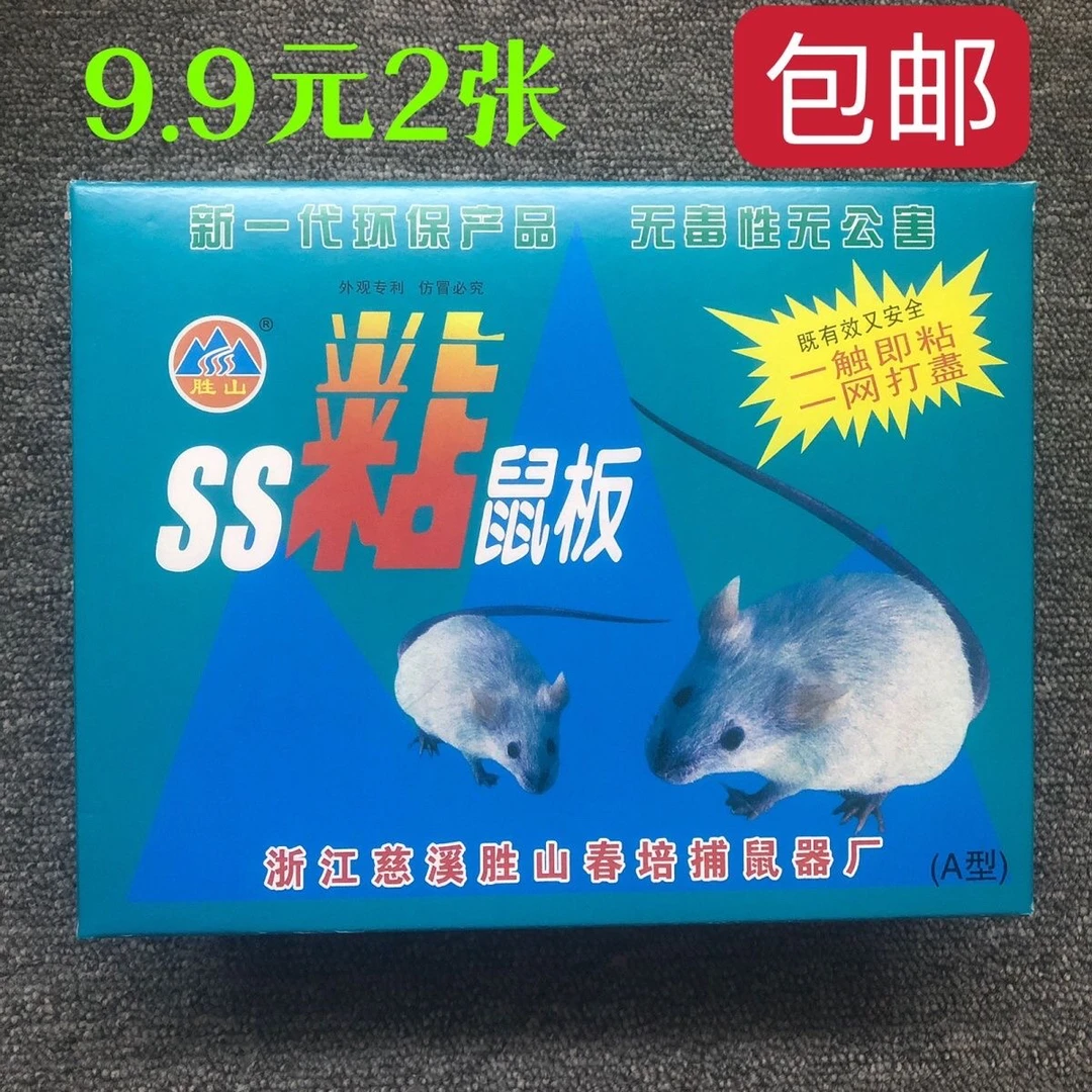 胜山粘鼠板强力胶粘老鼠加厚加长抓老鼠捕鼠家用黏鼠板强力老鼠贴