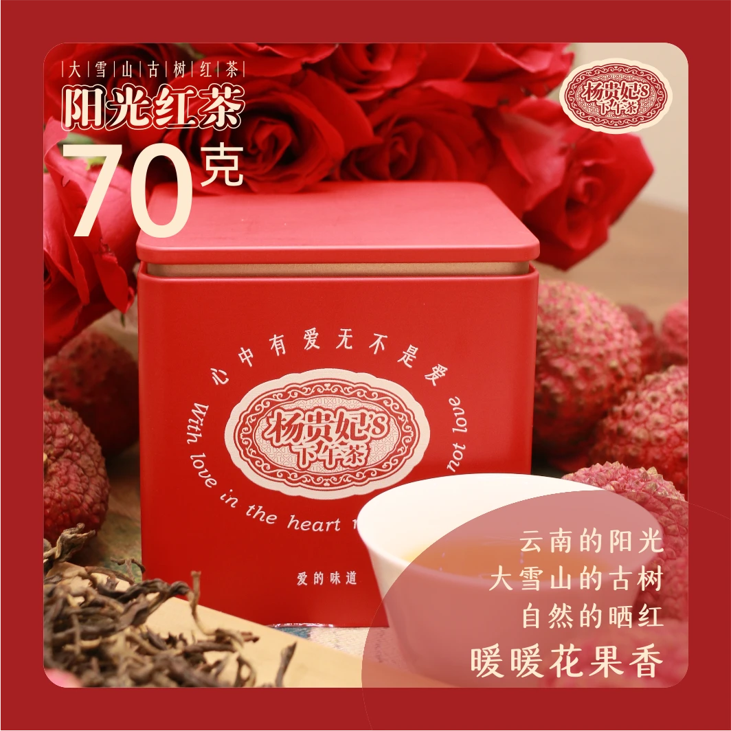 大雪山古树红茶晒红高端滇红70克云南临沧勐库百年古树阳光红茶