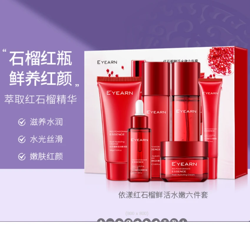 红石榴六件套护肤品套盒补水保湿女神护肤护肤品大牌子护肤品套装