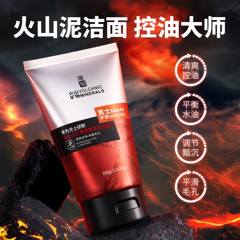 男士洗面奶火山矿物100g净透洁面乳保湿清洁男士洁面护肤收缩毛孔