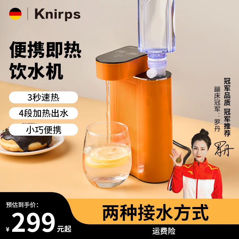 knirps/克尼普斯便携式即热式饮水机小型家用直饮机速热接水台式