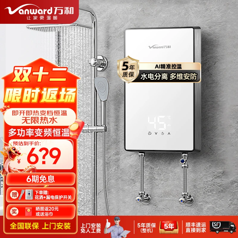Vanward/万和即热式变频电热水器7000瓦速热式迷你速热式加热神器