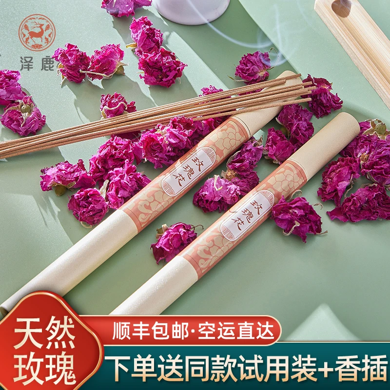 泽鹿天然玫瑰花香薰线香持久茉天然香薰盘香线香盘香香薰持久留香