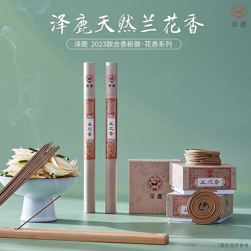 泽鹿兰花香薰正装沉香檀香熏香持久卧室家用净化空气天然盘香线香