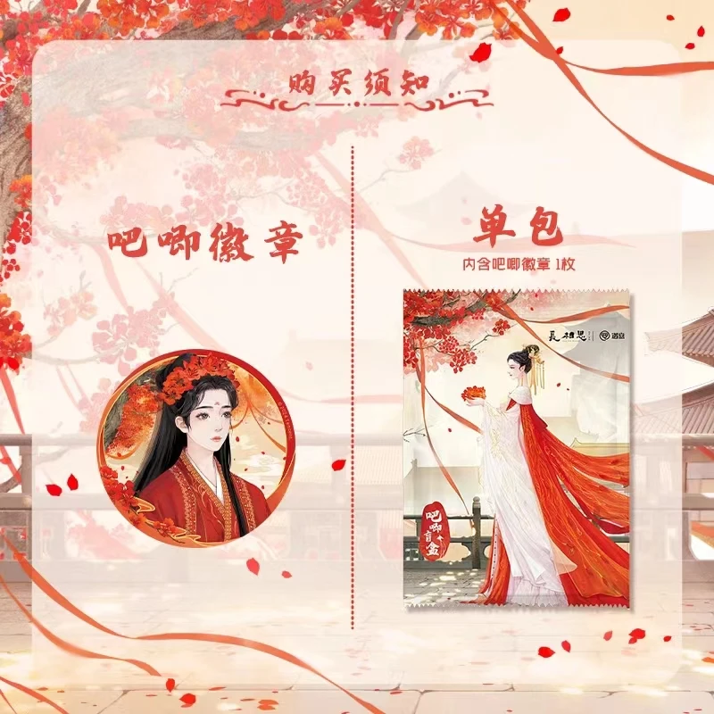 【主播代拆】《长相思》第二季X遇意 吧唧徽章盲袋
