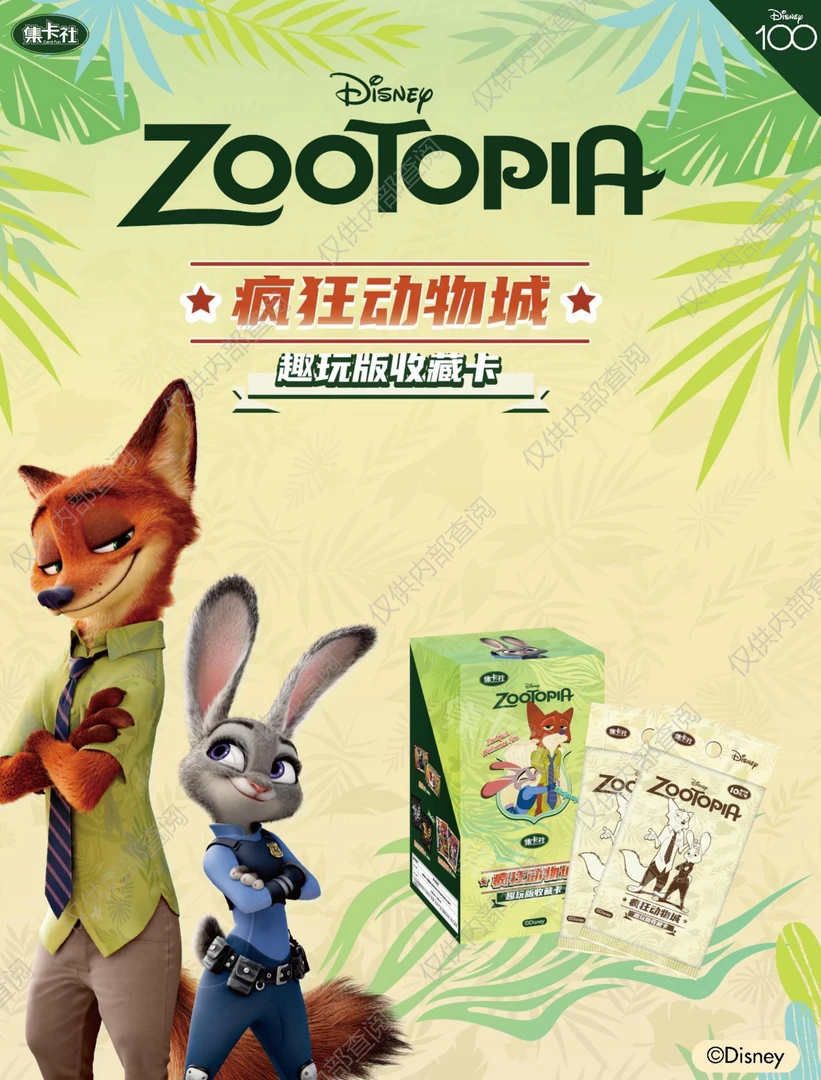国潮玩具【散包代拆】迪士尼《疯狂动物城》集卡社-趣玩版收藏卡 盲盒