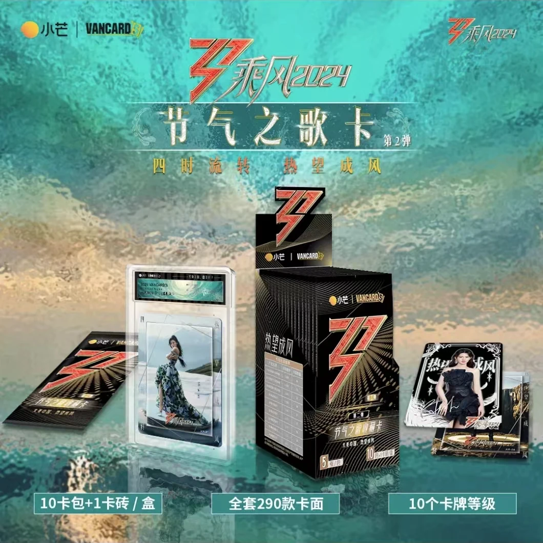 VANCARD'S/万画云游【代拆】《乘风2024-节气之歌》第二弹 卡牌 盲盒