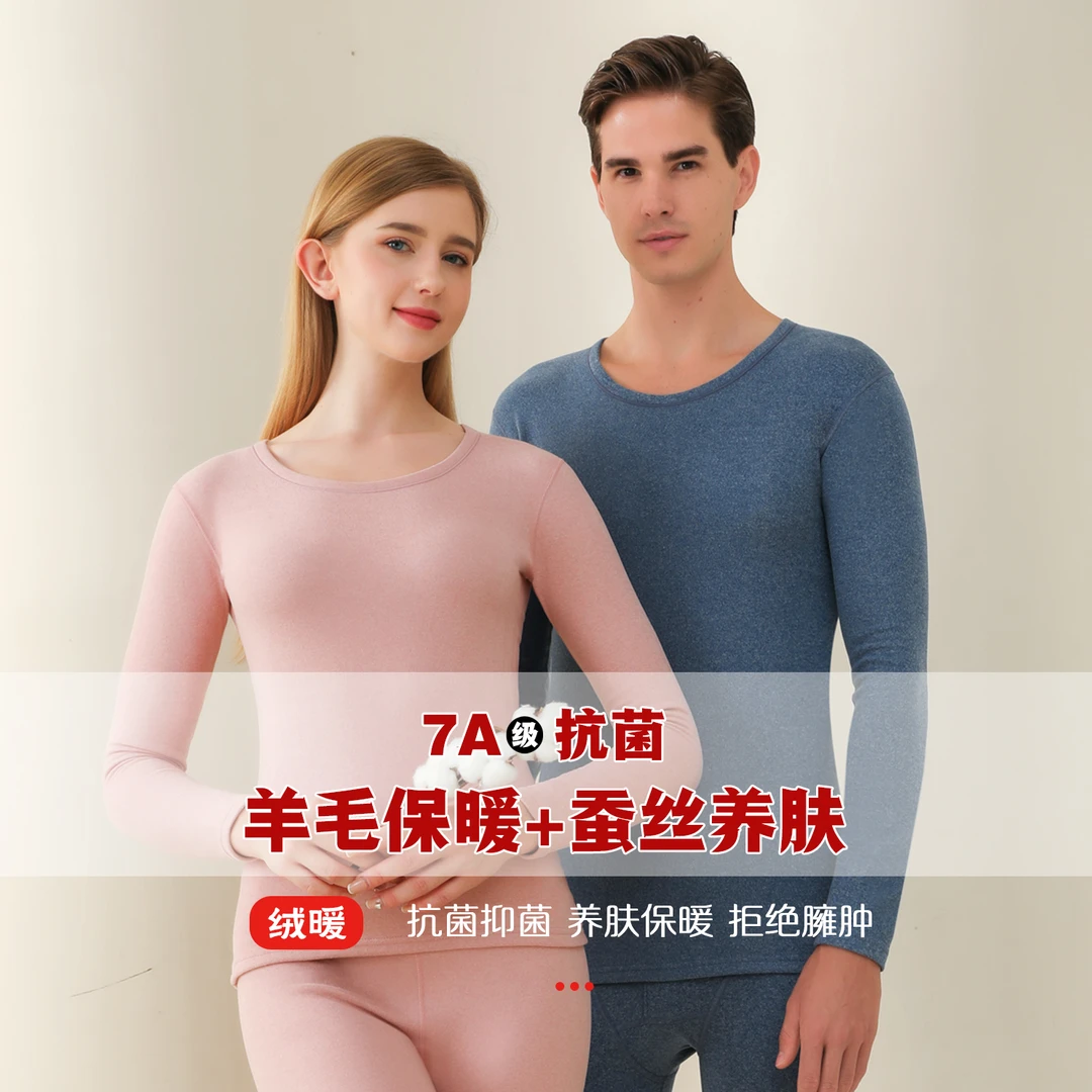 羊毛蚕丝保暖内衣套装7A抗菌男士秋衣秋裤女士打底内穿圆领2356