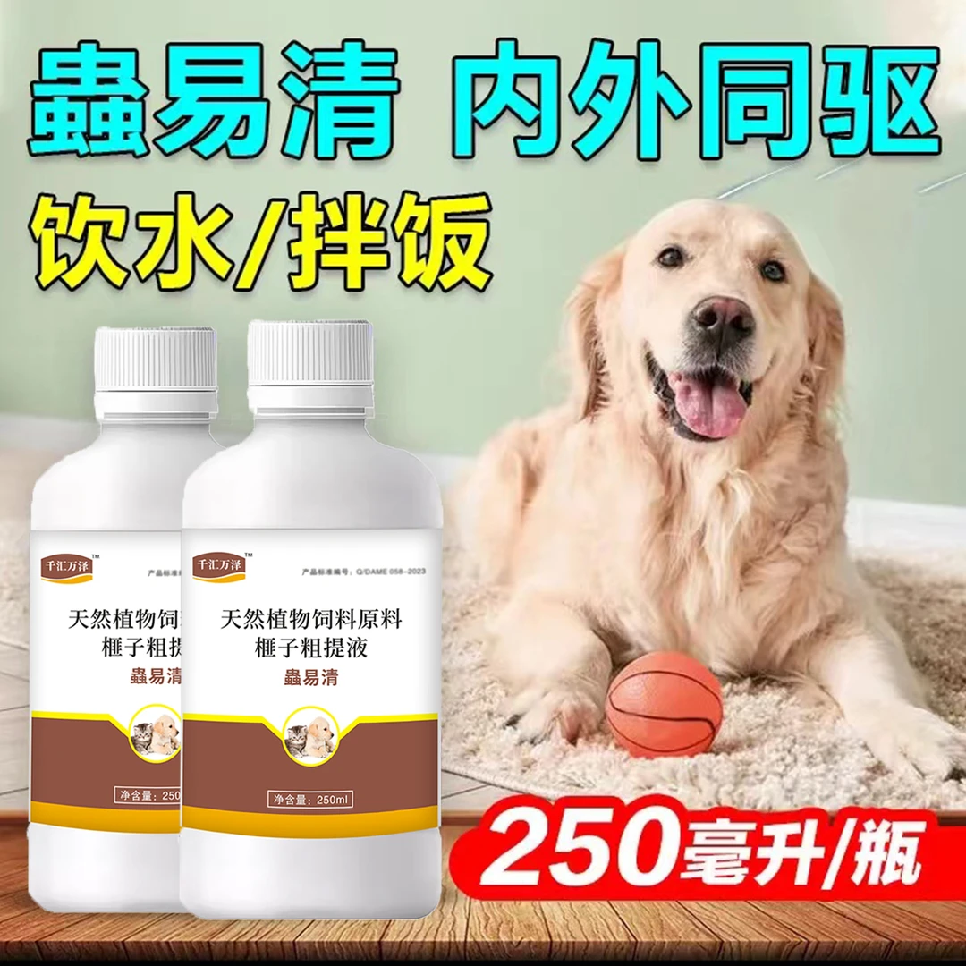 【蟲易清】植物萃取犬猫驱虫通用蛔虫绦虫线虫跳蚤