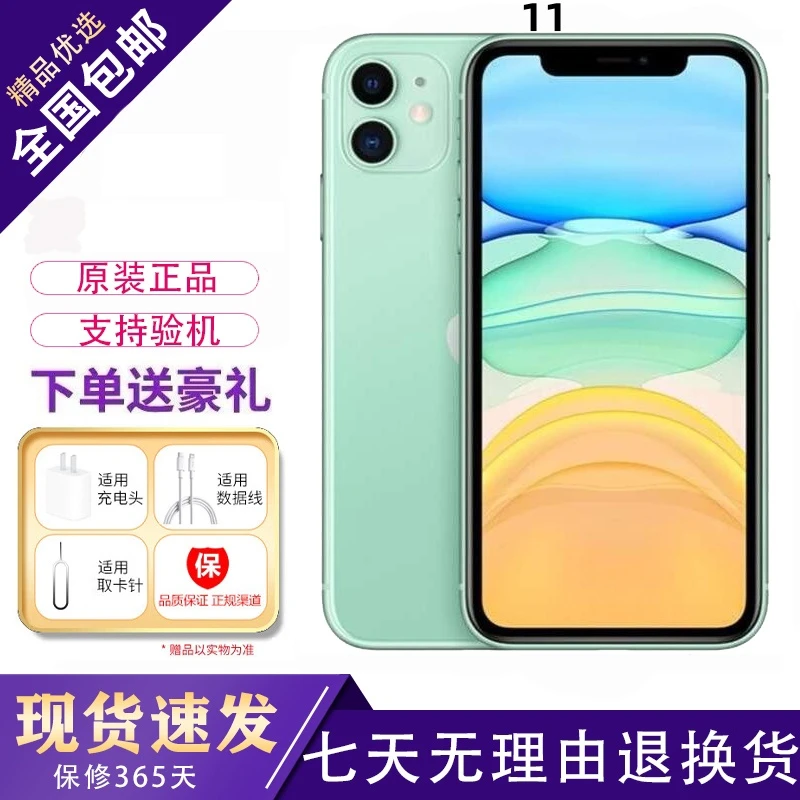 95新 Apple/苹果 11 国行 二手手机 直播特惠 6.1全面屏