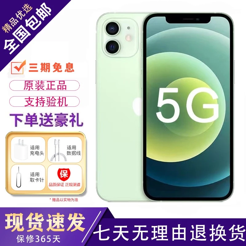 95新 Apple/苹果 12 首款国行双卡5G 三期免息 直播特惠