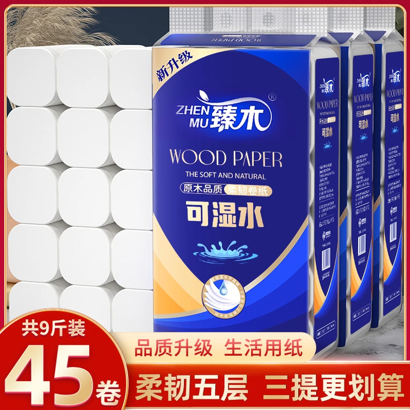 【拍一发三】臻木大卷五层加厚大号卷筒纸卫生纸手纸家庭实惠装ZB02