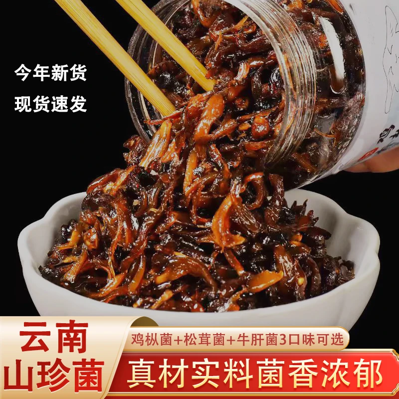 【王子清宠粉】云南油鸡枞菌松茸牛肝菌新鲜即食下饭拌面菌菇酱
