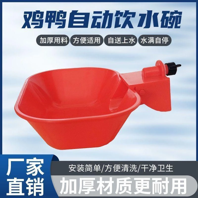 特大号鸡鸭鹅用饮水碗自动饮水器养殖场用喝水碗家禽喂鸡鸡场用品