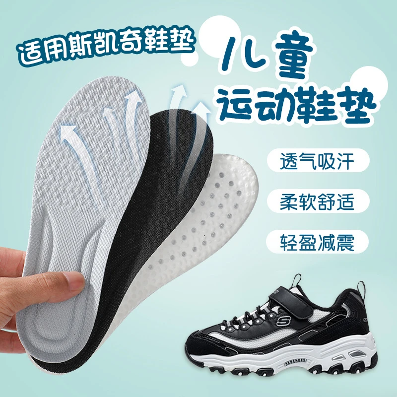 适用S kechers AJ 儿同鞋垫小hai专用跑步运动减震透气吸汗防臭