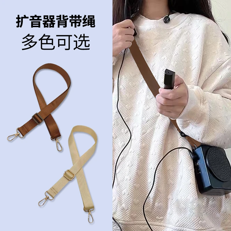 扩音器卡扣腰带小蜜蜂通用挂绳可调节肩带背带长短唱戏机挂带绳挂