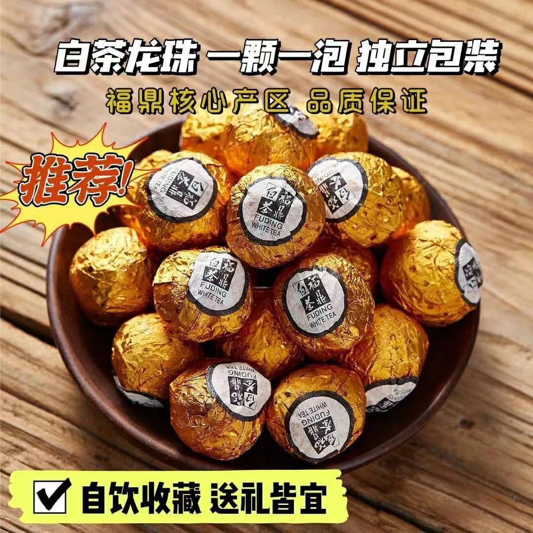 研谈福鼎白茶龙珠陈皮龙珠手工老白茶1棵1泡高端送礼推荐白茶煮茶