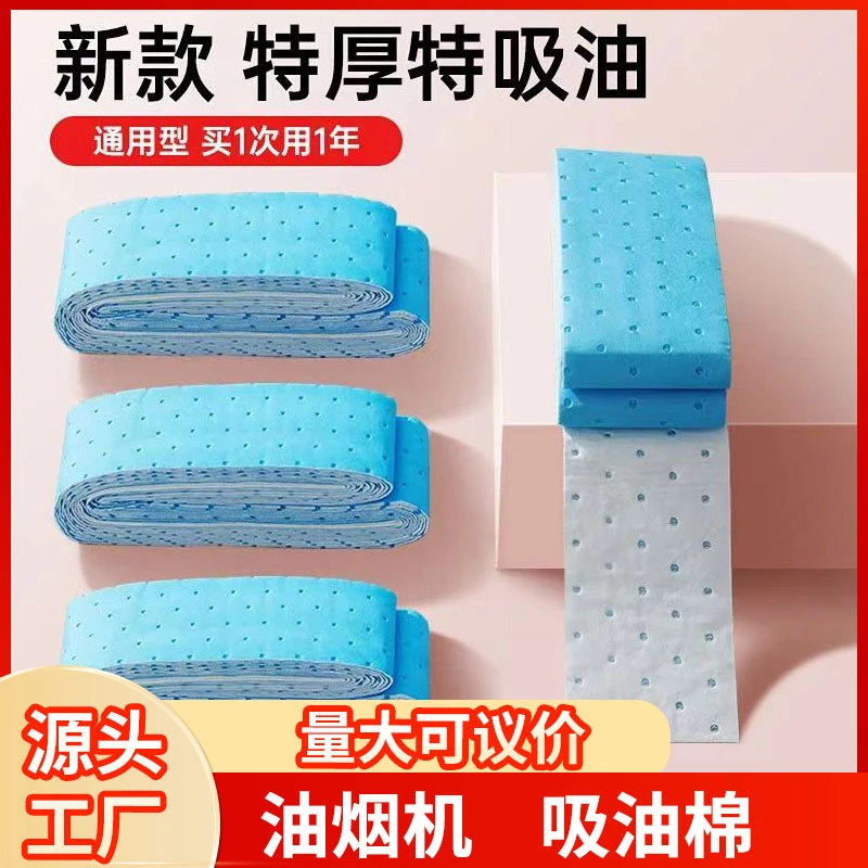 通用吸油烟机吸油棉蓝膜接油槽加厚吸油棉家用防漏防水专用吸油条