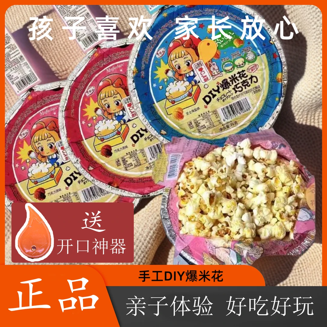 网红平底锅爆米花玉米粒烤盘手工DIY锡纸自制爆米花儿童美味即食