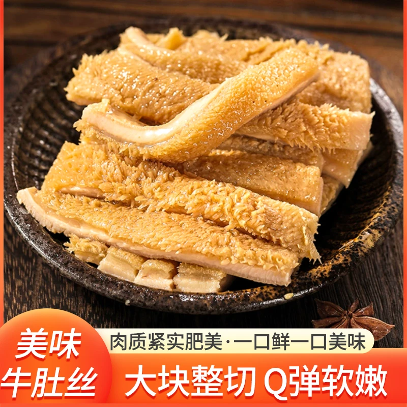 牛肚丝秘酱牛肚丝脆爽爆炒熟食凉拌小菜毛肚批发牛肚袋装开袋即食