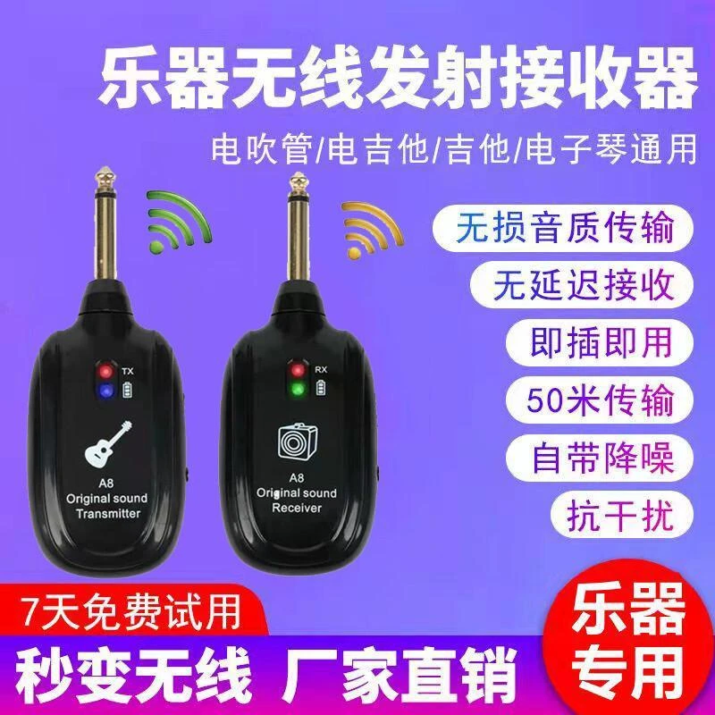 A8电吉他贝斯无线接收发射器电吹管电子琴蓝牙无线音频传输器小巧
