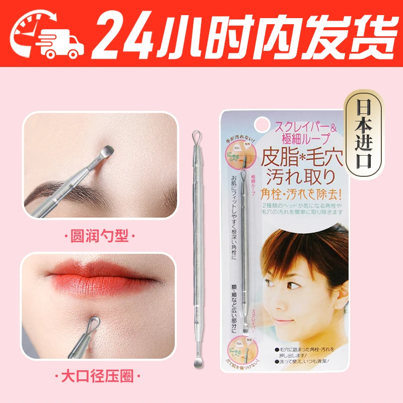 日本进口不锈钢双头粉刺针暗疮针黑头美容专用刮闭口毛孔清洁针