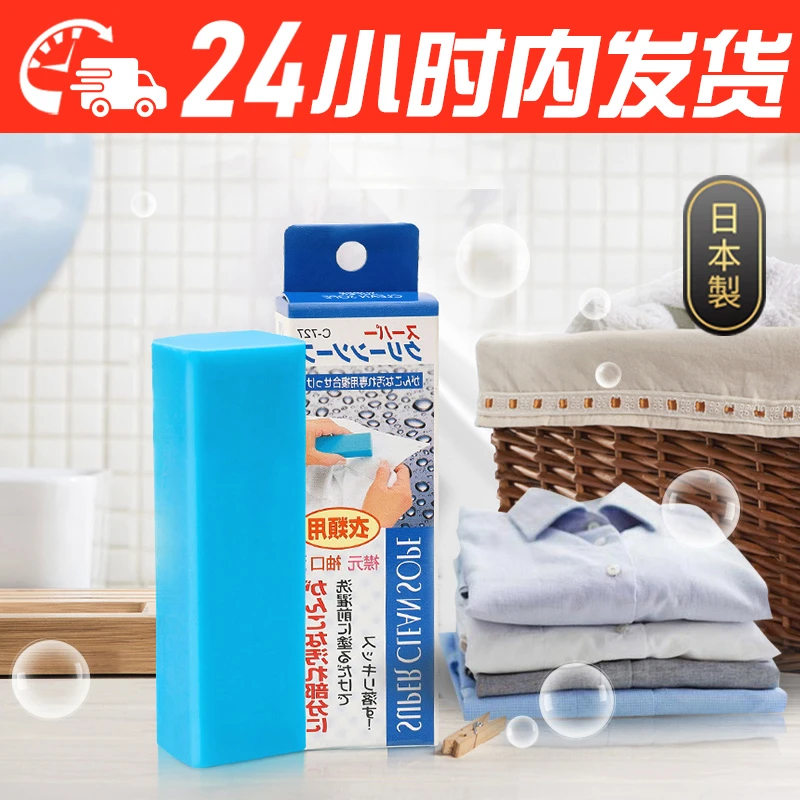 日本制易清洁衣领专用肥皂