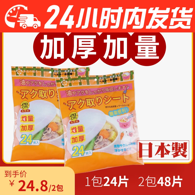 【大静推荐】日本进口加量加厚厨房食用吸油纸2包装