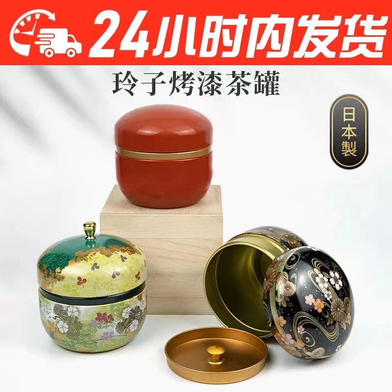 日本玲珑精巧茶叶罐玲子罐咖啡罐储物罐伴手礼