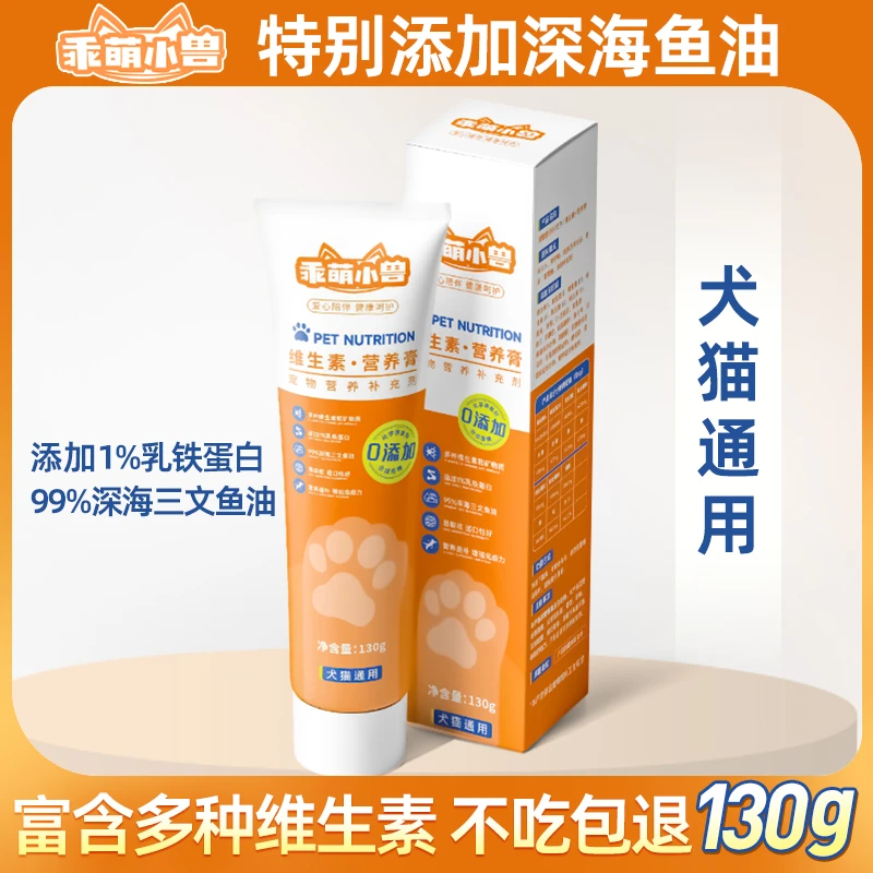 宠物专用营养膏猫咪狗狗鱼油维生素营养膏猫零食训练奖励成猫幼猫