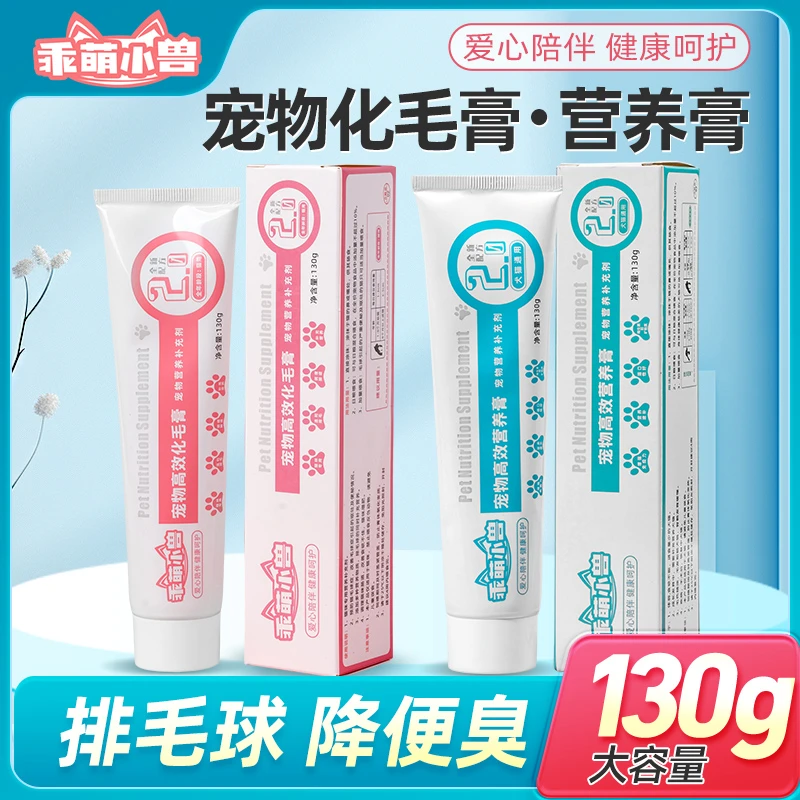 猫咪化毛膏排毛膏去毛球成猫幼猫营养膏补钙猫咪狗狗营养
