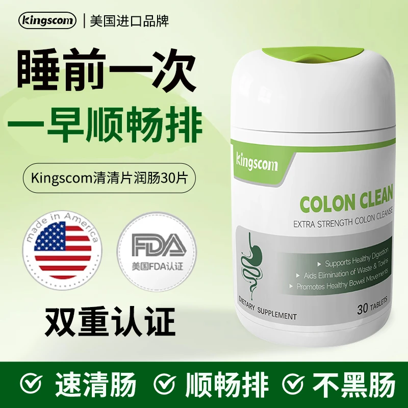 美国kingscom清清片天然秋葵专利益生菌便秘顺畅 L