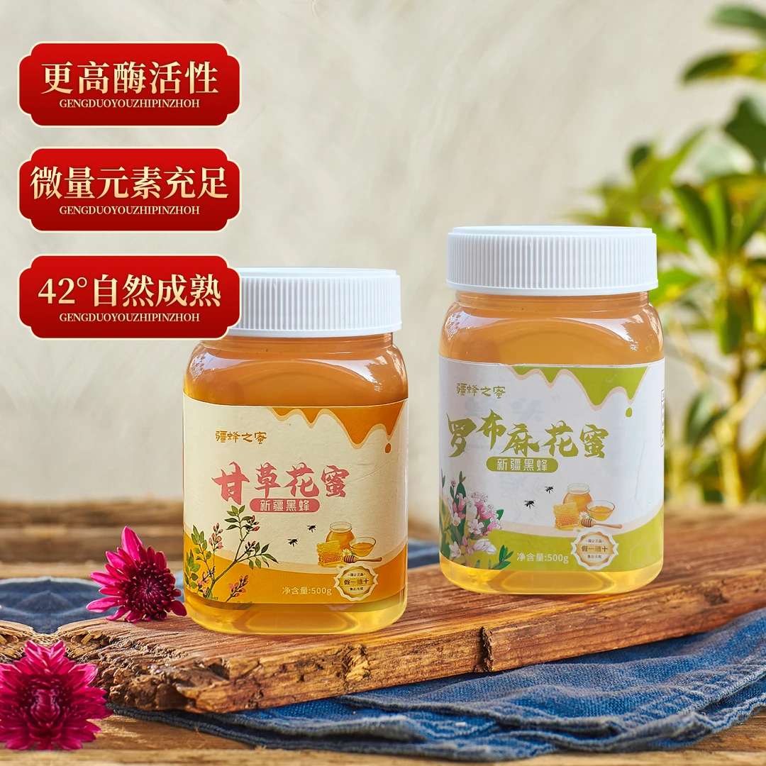 【到手4斤】黑蜂甘草蜜+罗布麻—当季新蜜—天然成熟封盖蜜