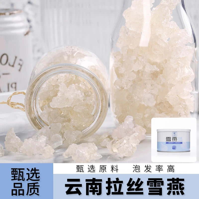 云南拉丝雪燕100克/罐 晶莹剔透拉丝大容量100克/罐