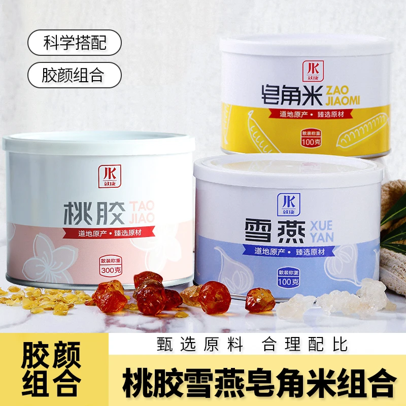 桃胶雪燕皂角米组合套装500克干净滋补优选食用老树产品精选大粒