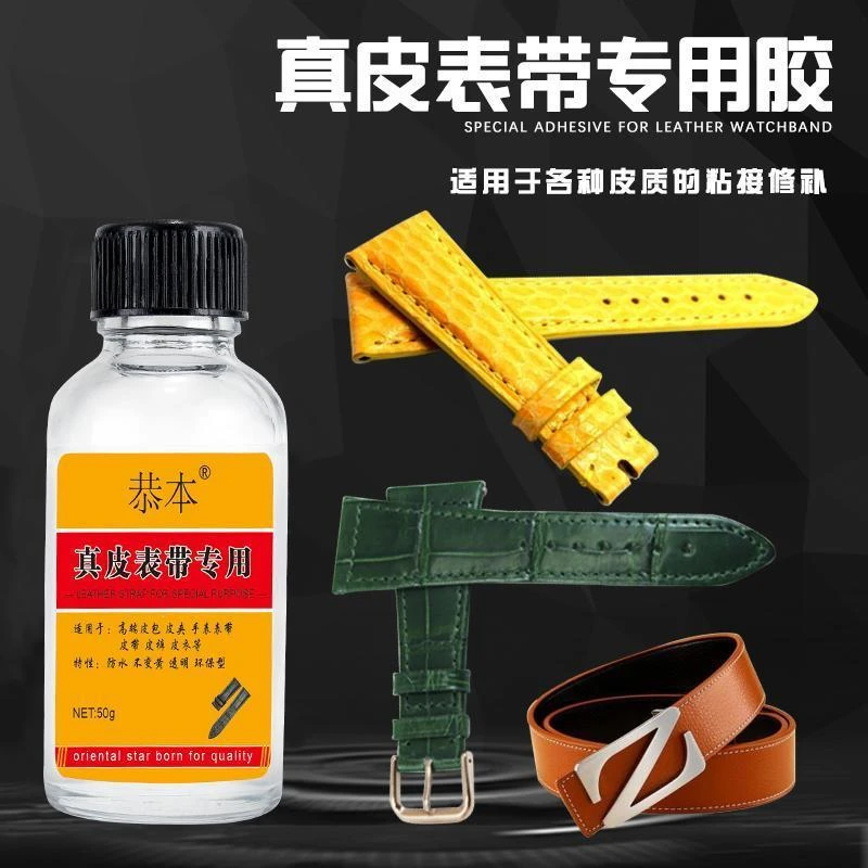 粘PU真皮手表带皮带皮衣裤皮包胶水钱包皮夹专用软性强力修补胶水