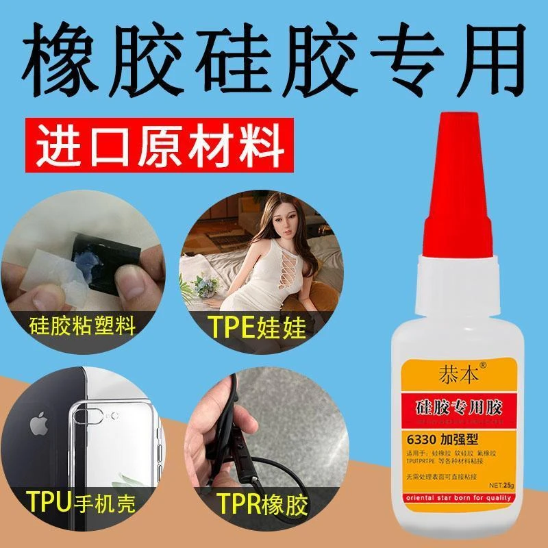 粘硅胶专用胶水快干粘合剂沾橡胶塑料耳机tpu/tpr/tpe软性表带led