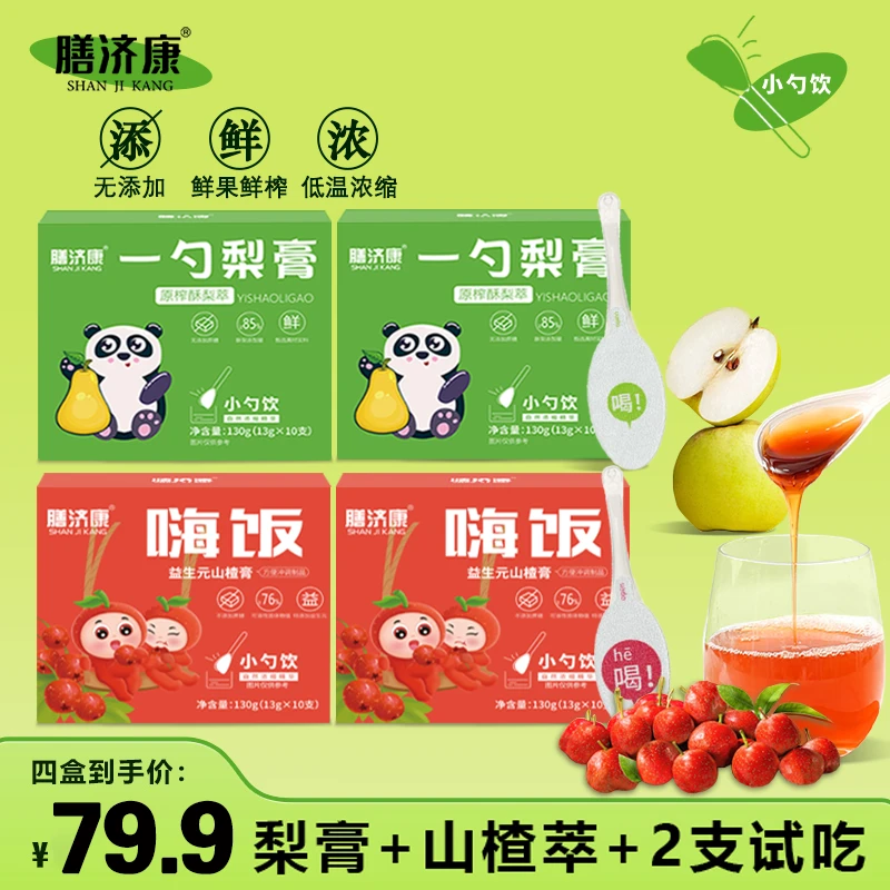 【直播间专享】两盒一勺梨膏+两盒益生元山楂膏 赠两支试吃装