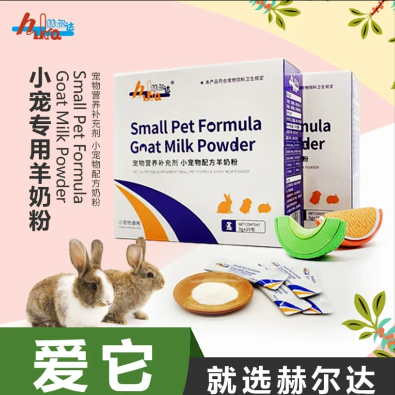 赫尔达养宠装备仓鼠羊奶粉幼年食用喂养营养补充剂宠物奶粉高蛋白