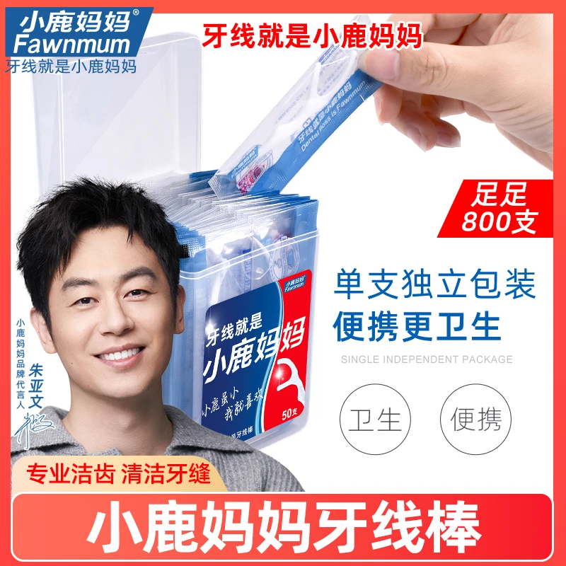 小鹿妈妈正品单支独立包装牙线便携家用超细顺滑洁牙一次性牙签线