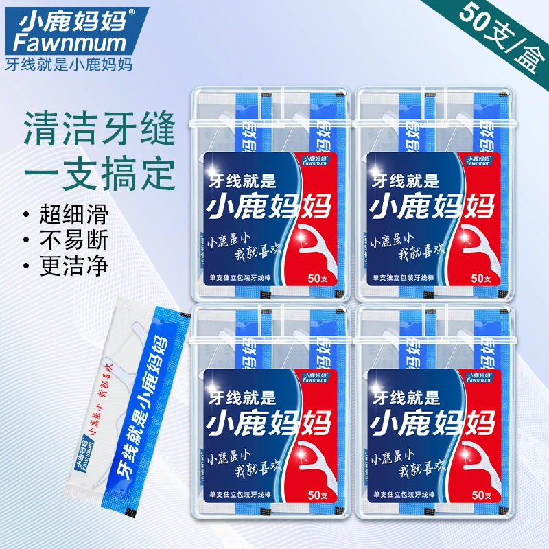 小鹿妈妈个护单支独立包装牙线棒便携家庭装细滑剔牙神器