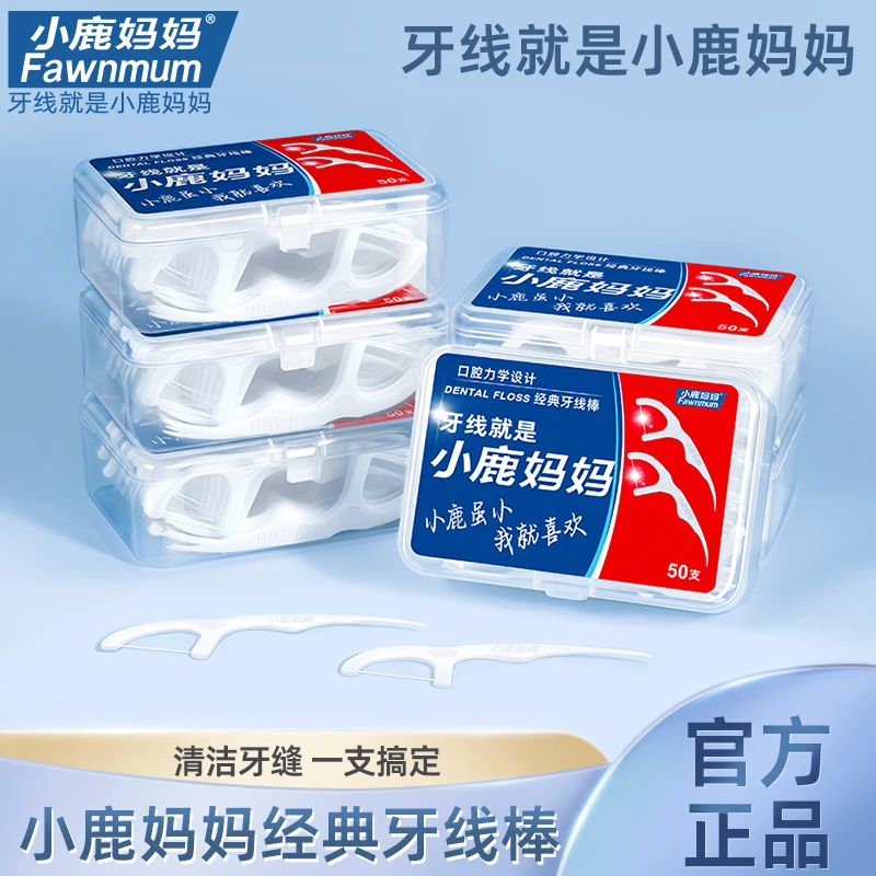 小鹿妈妈牙线超细牙线棒一次性牙签盒家用家庭装批发医用剔牙神器