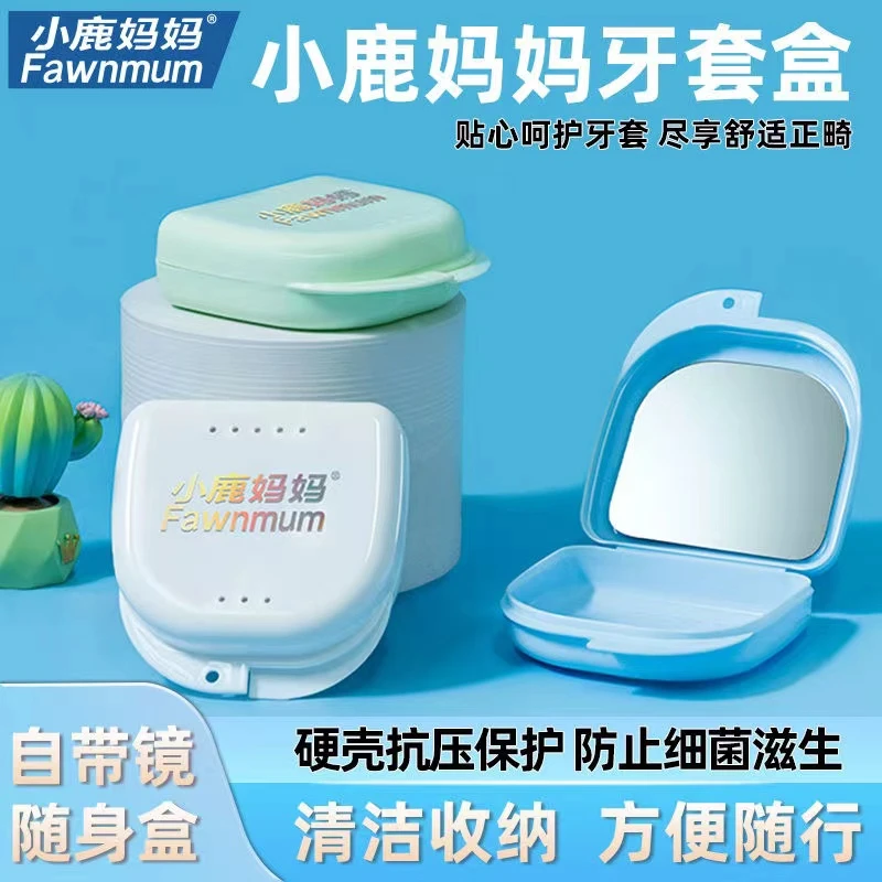 小鹿妈妈大号多功能带盖牙套盒牙套摘取器牙套钩便携式收纳家用